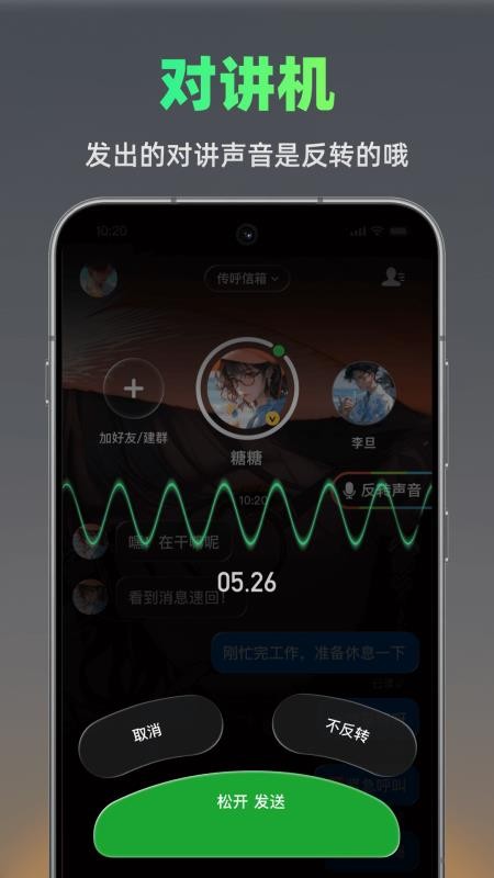 火赢BB机免费版v1.0.12 4