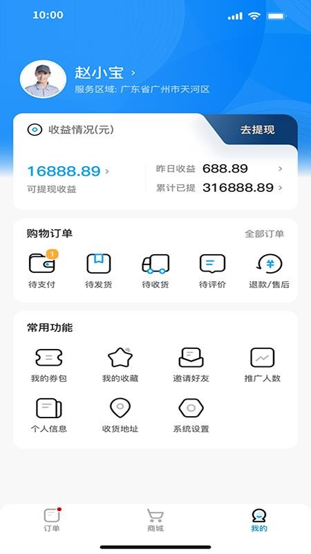 互充充师傅端官网版v1.3.5 1
