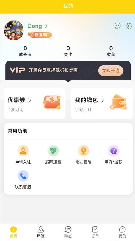 喜莹到家官方版v1.1.0(1)