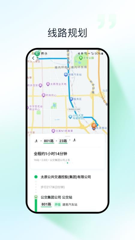 太原公交车实时查询软件v3.0.1 3