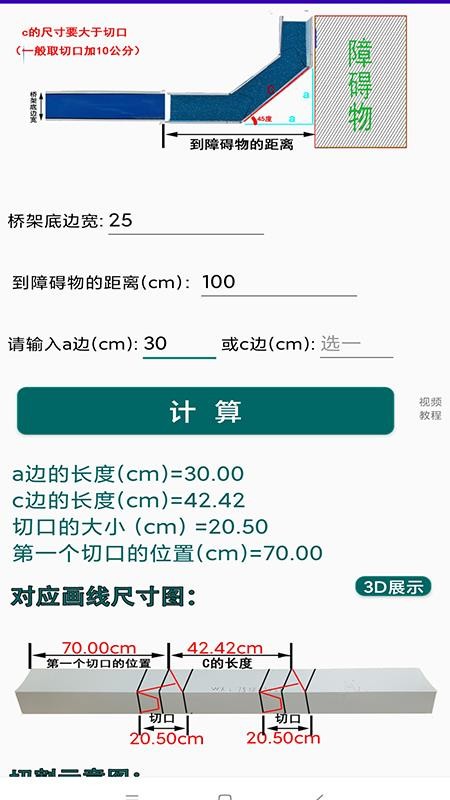 桥架计算器appv3.7(2)