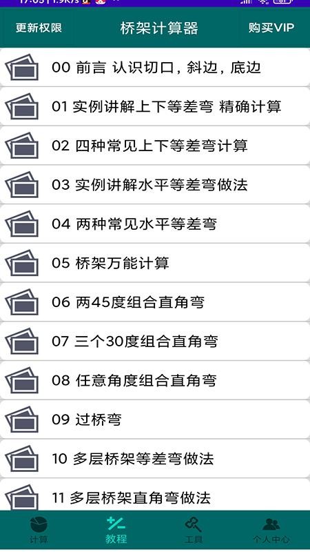 桥架计算器appv3.7(5)