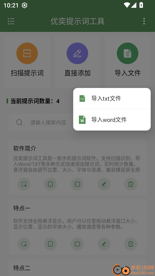 优奕提示词工具免费版