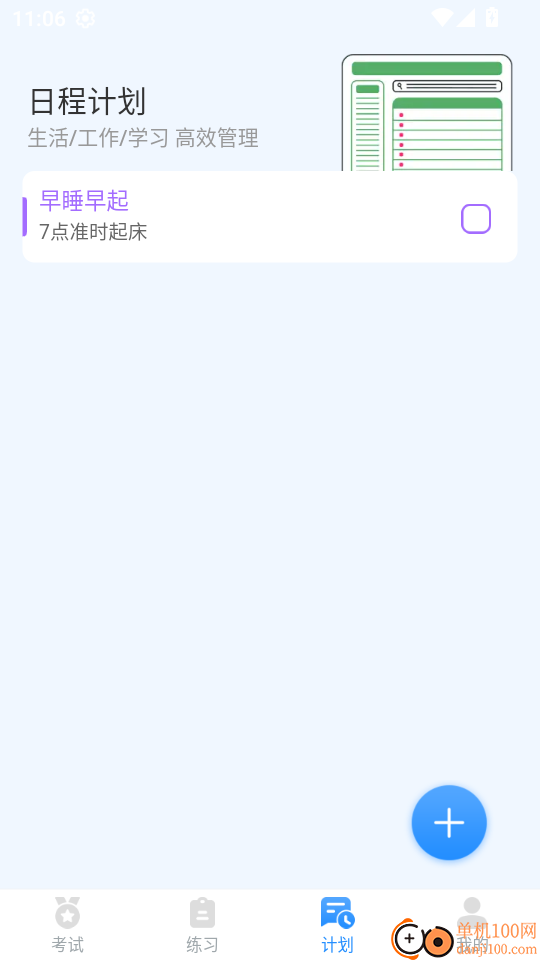 普通话学习Master手机版