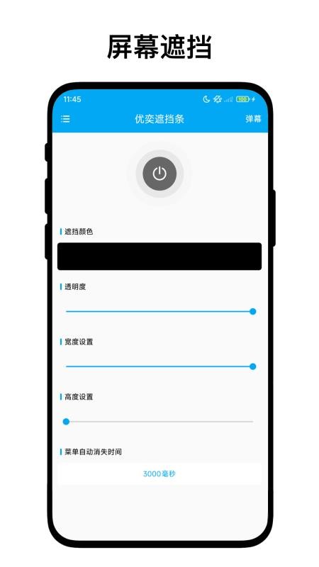 优奕遮挡条手机版