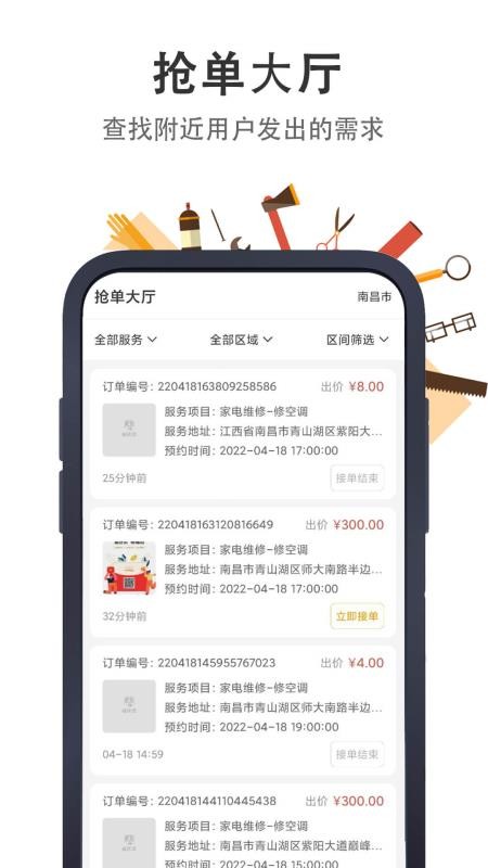 极速帮师傅端v2.1.0(2)