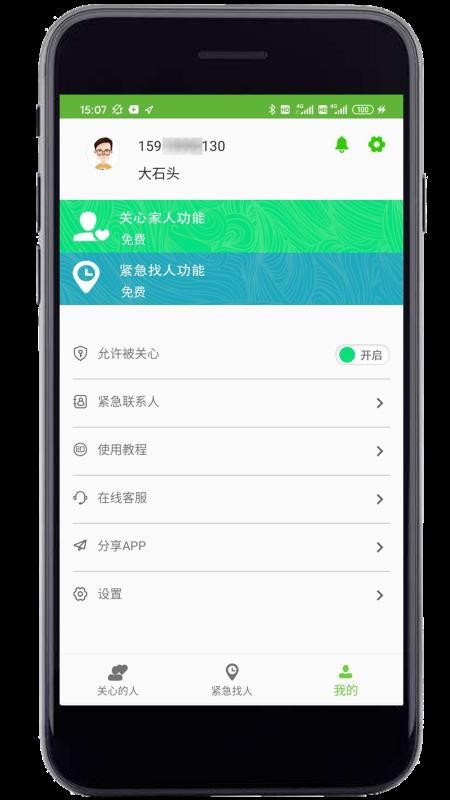亲亲手机定位最新版v8.2 4