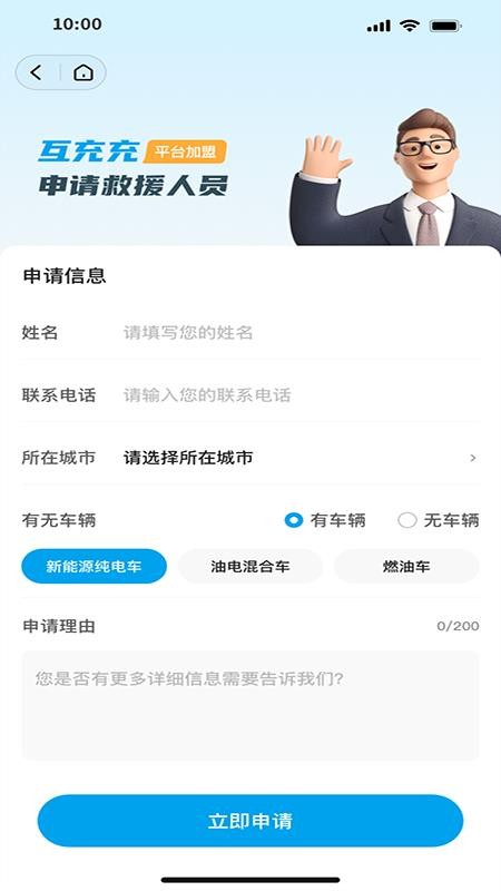 互充充师傅端官网版v1.3.5 4