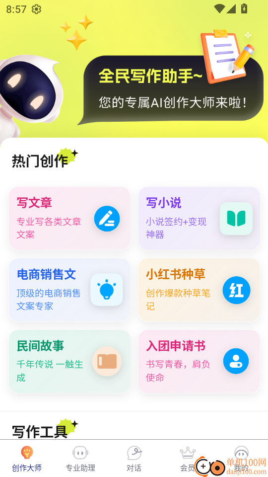 全民写作官方版