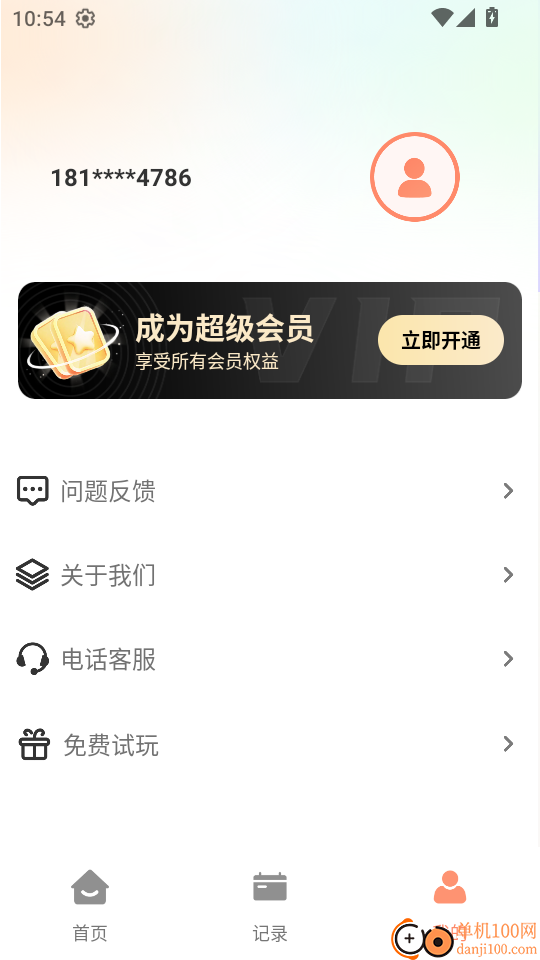 AI会议记录手机版