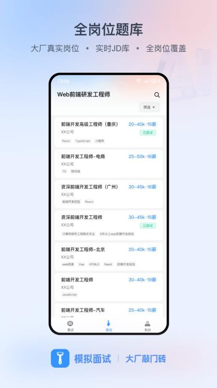 模拟面试appv1.0.2 3