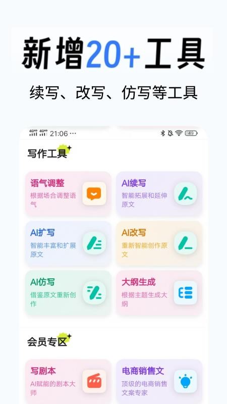 全民写作官方版v1.0.0 4