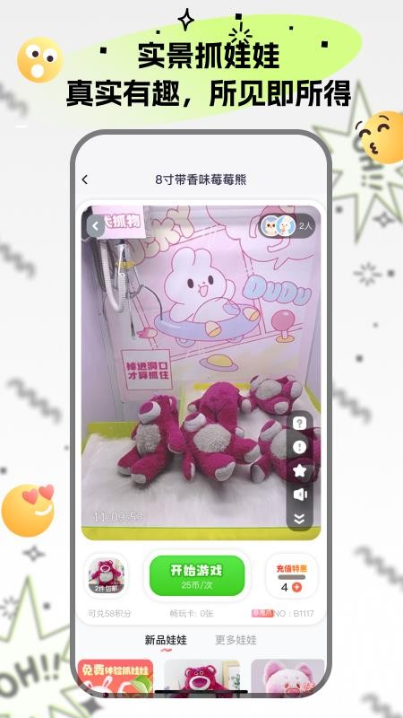 抓娃娃星球官网版