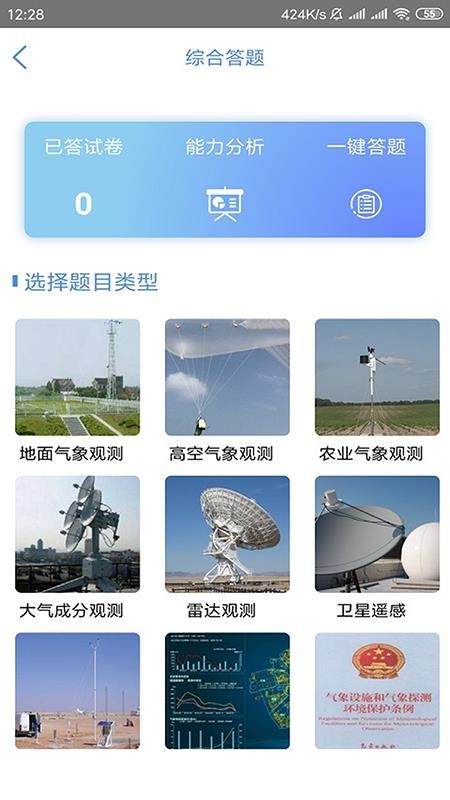 卦天气象appv3.3.7 4