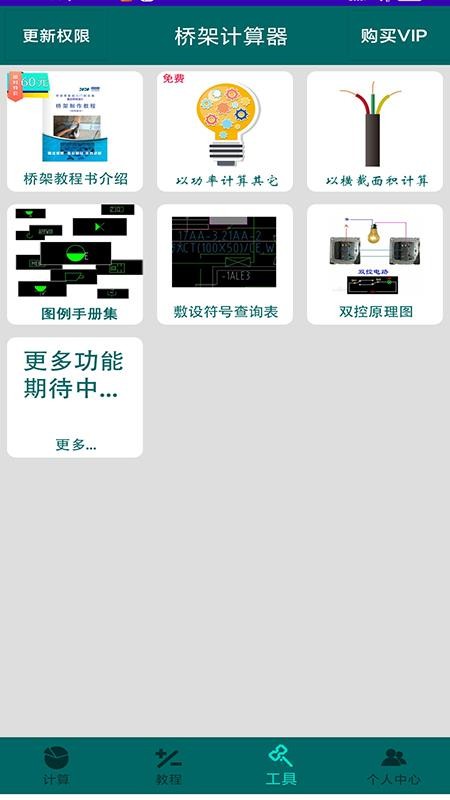 桥架计算器appv3.7(4)