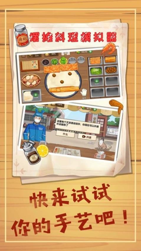 我的面馆游戏v1.0 1