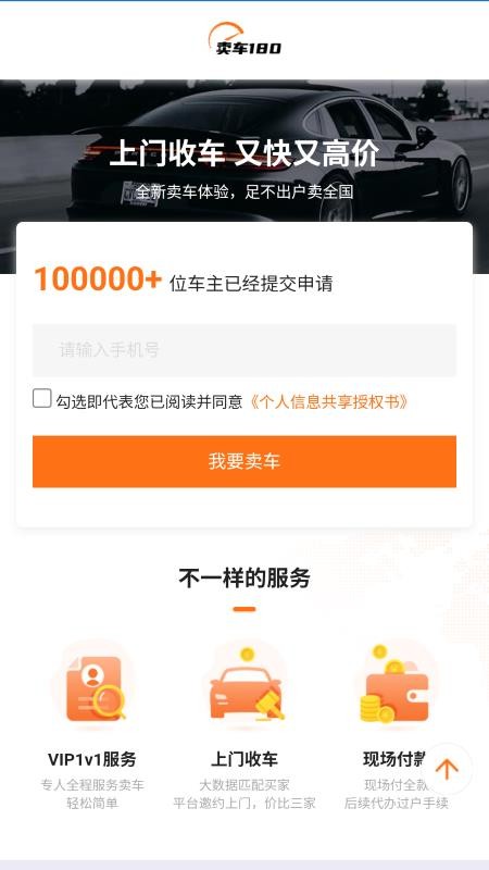 卖车180官方版v1.0.1 5