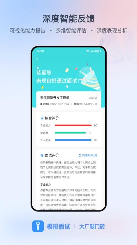 模拟面试appv1.0.2 2