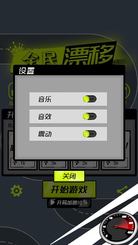 暴走小汽车手游