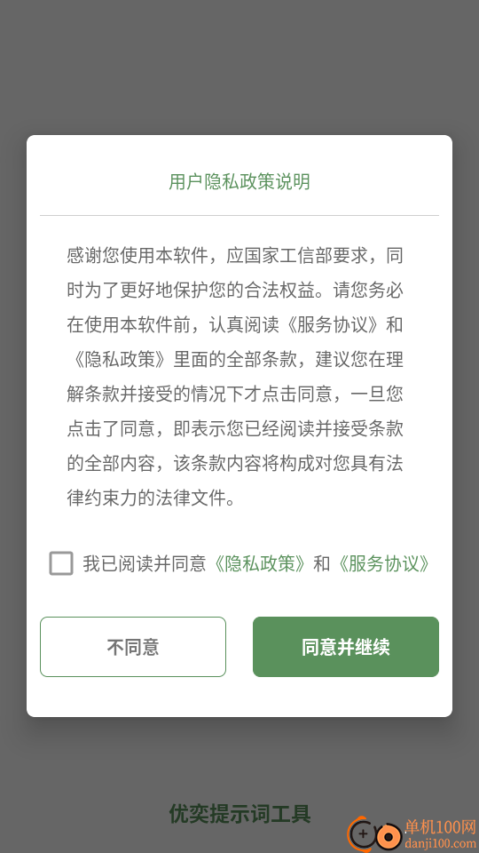优奕提示词工具免费版