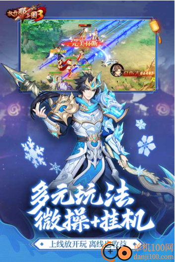 放开那三国3vivo版