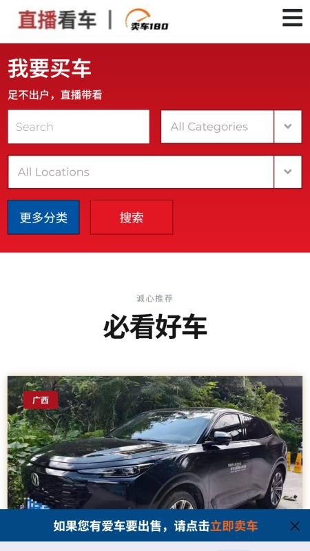 卖车180官方版