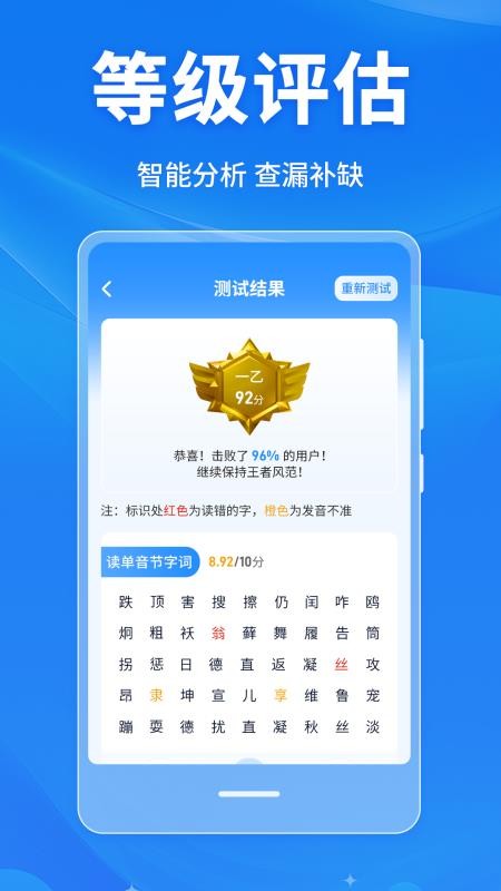 普通话学习Master手机版v4.0.9 4