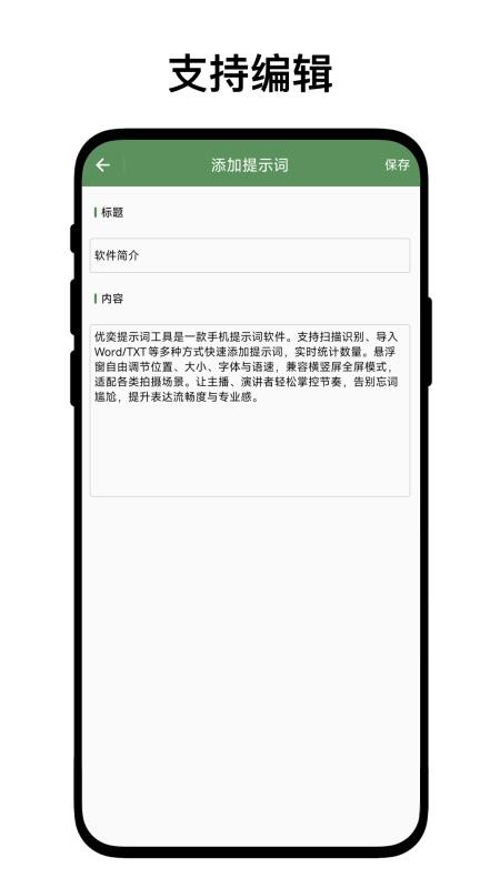 优奕提示词工具免费版v1.0.1 4