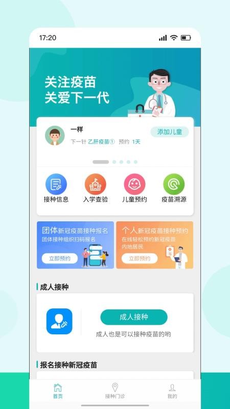 青苗宝青海预防接种app
