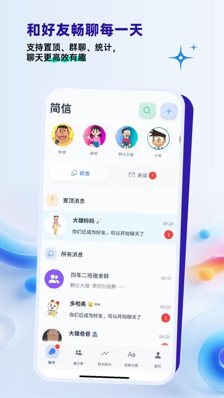 办聊通最新版v1.0.2 2