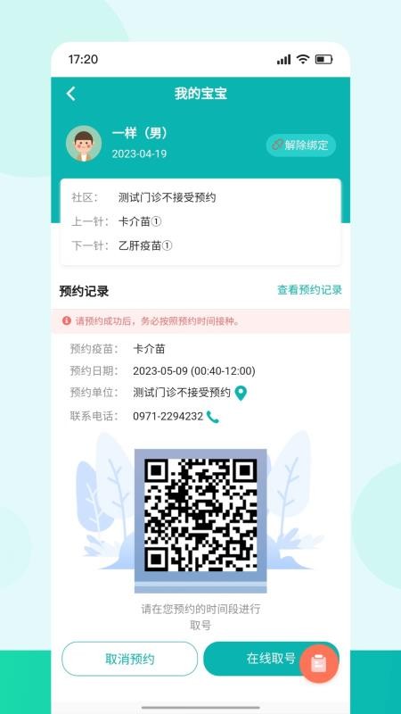 青苗宝青海预防接种appv1.1.6 4