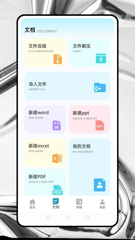 简道云免费版v1.0.0 3
