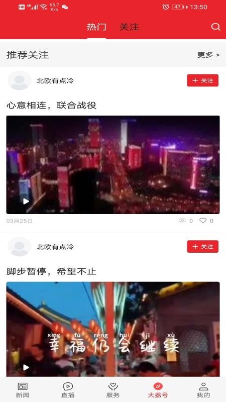 爱大荔手机客户端v1.4.0(5)