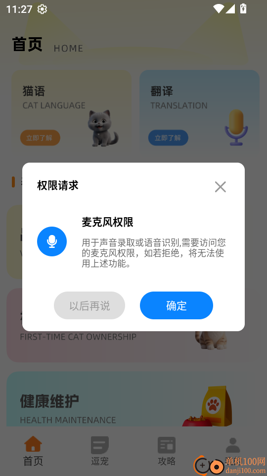 Peppy Cat逗猫最新版