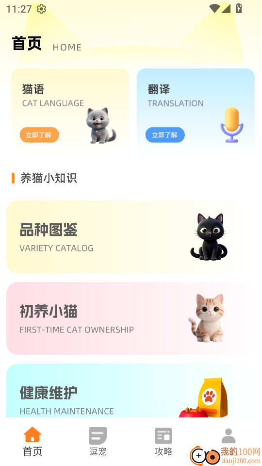 Peppy Cat逗猫最新版