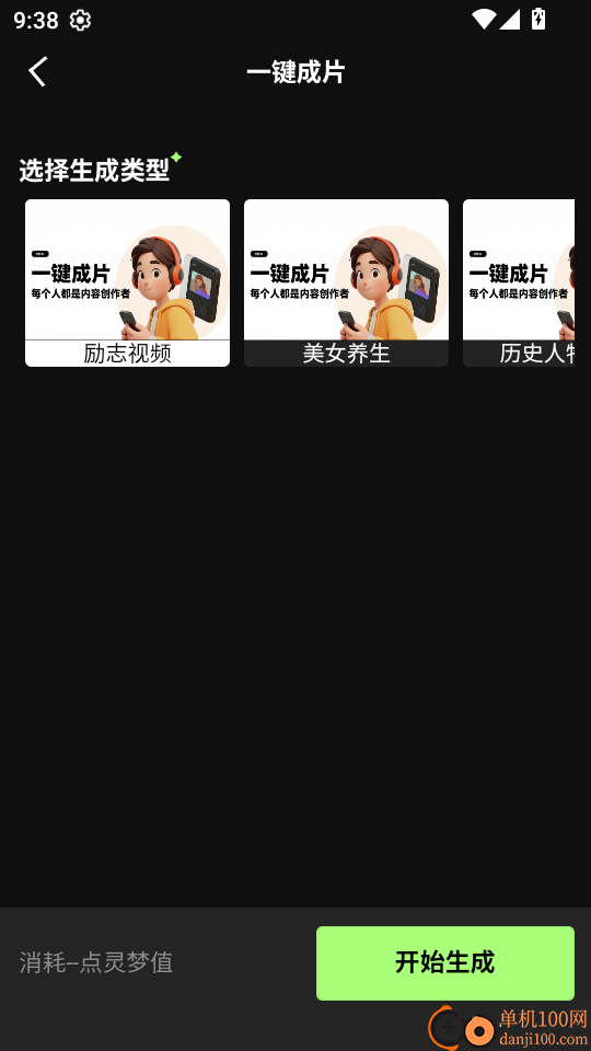 灵梦AI官方版