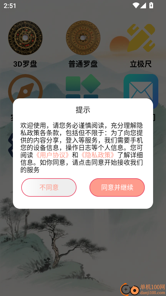 手机罗盘3d官网版