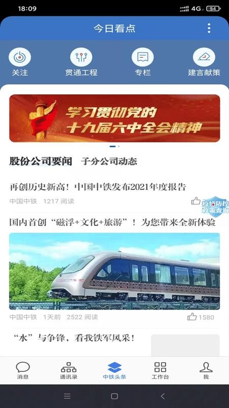 中铁e通手机app官方v3.1.300 2