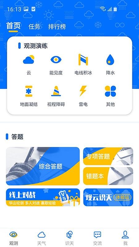 卦天气象app