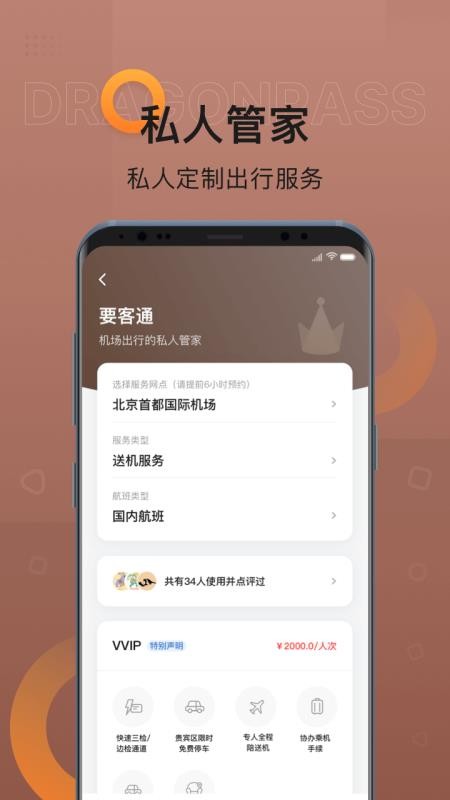 龙腾出行官方版v8.3.1(5)