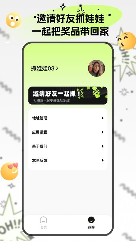 抓娃娃星球官网版v1.0.2 1