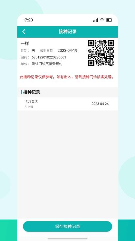 青苗宝青海预防接种appv1.1.6 5