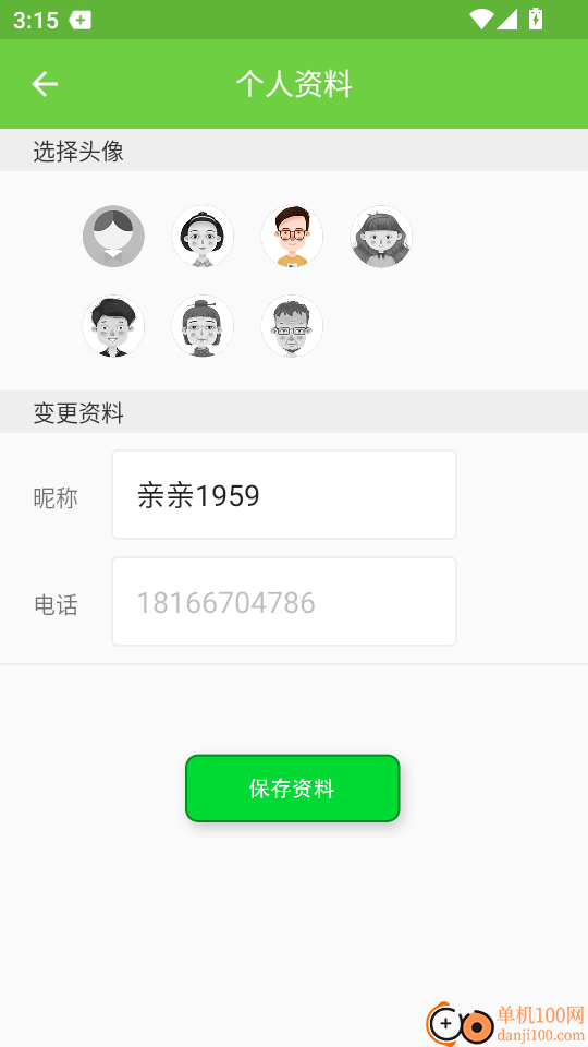 亲亲手机定位最新版