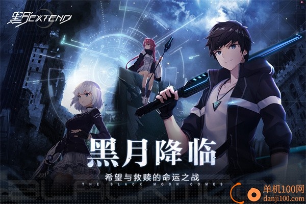 黑月Extend九游版