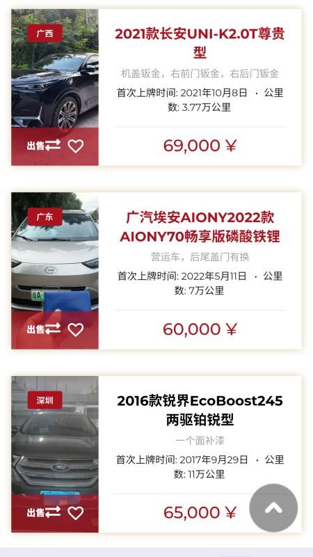 卖车180官方版v1.0.1 1