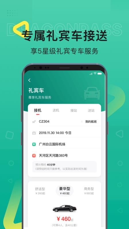 龙腾出行官方版v8.3.1(4)