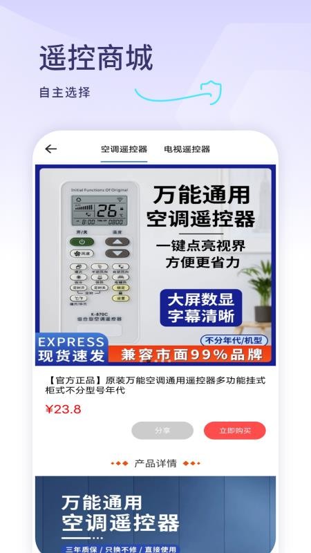 智慧中央空调万能遥控器免费版v1.8.0 1