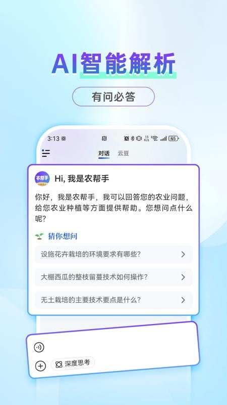 农帮手最新版