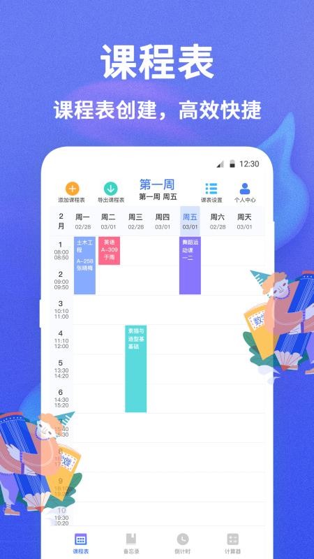 无敌课程表appv5.8.39 1