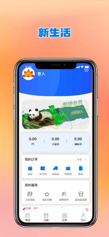 新生活官网版v1.0.29 1